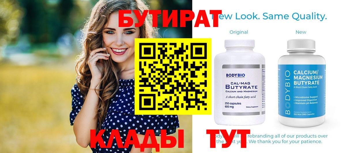 БУТИРАТ бутандиол Можга