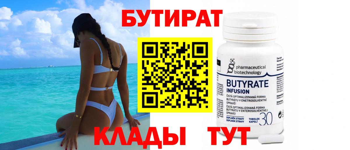 Можга  Бутират  Вход с VPN  БУТИРАТ вода 