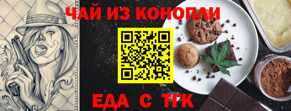 Еда ТГК марихуана  Вход с VPN  Можга 