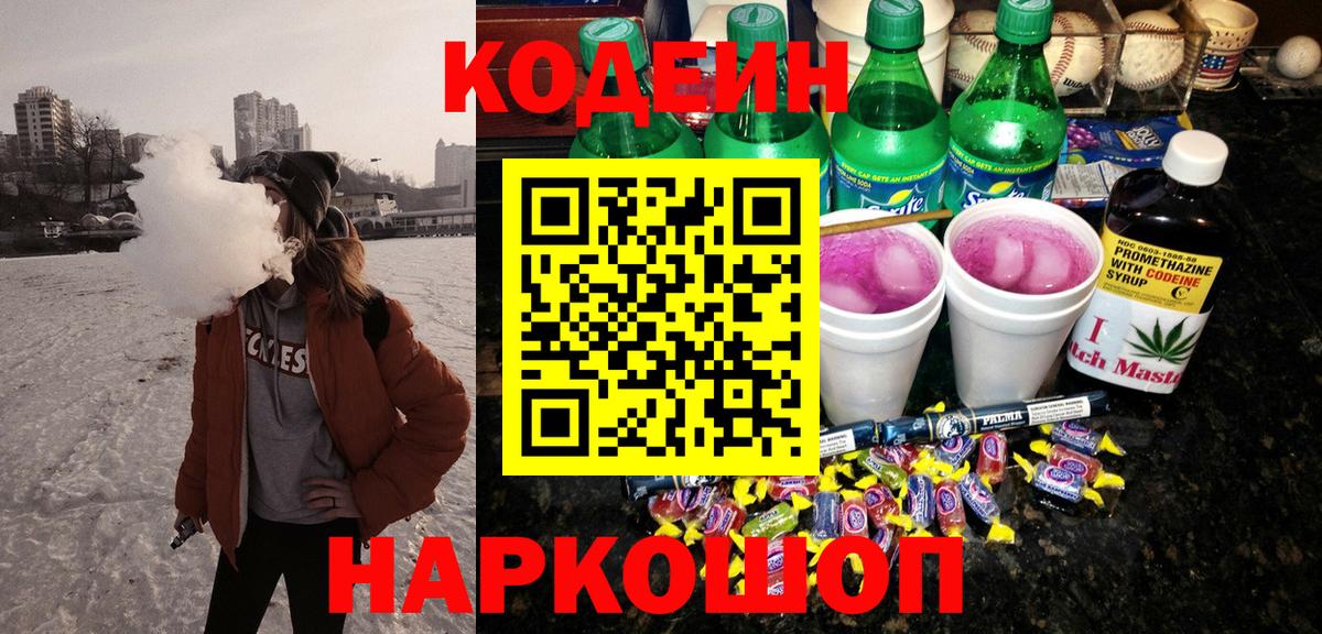 Codein Purple Drank  Кодеиновый сироп Lean Purple Drank  Можга  Вход с VPN 