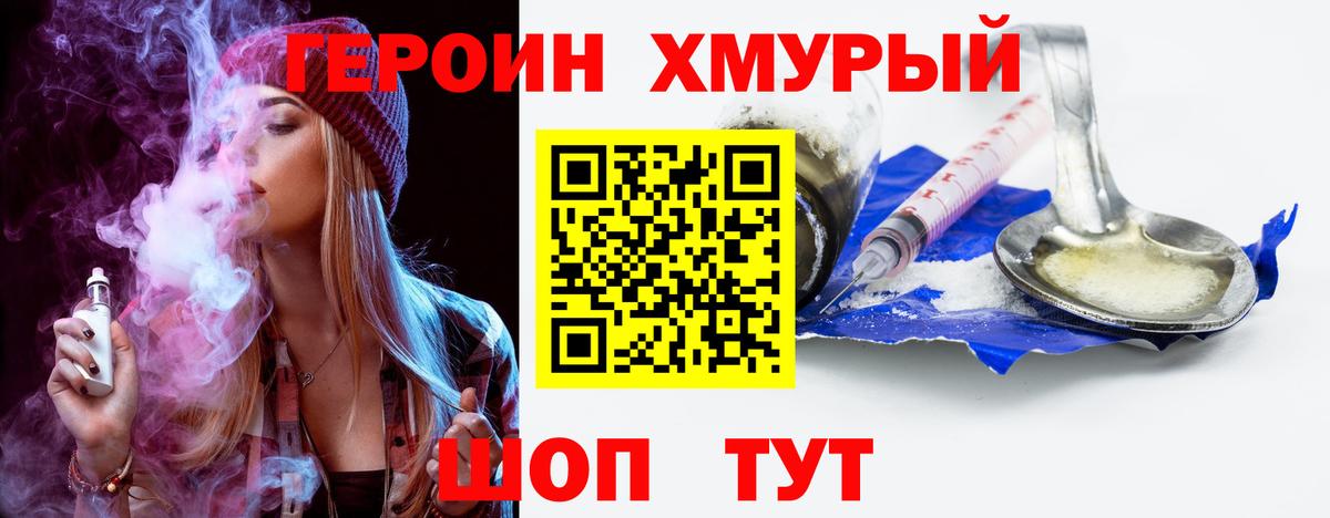 Героин Heroin Можга