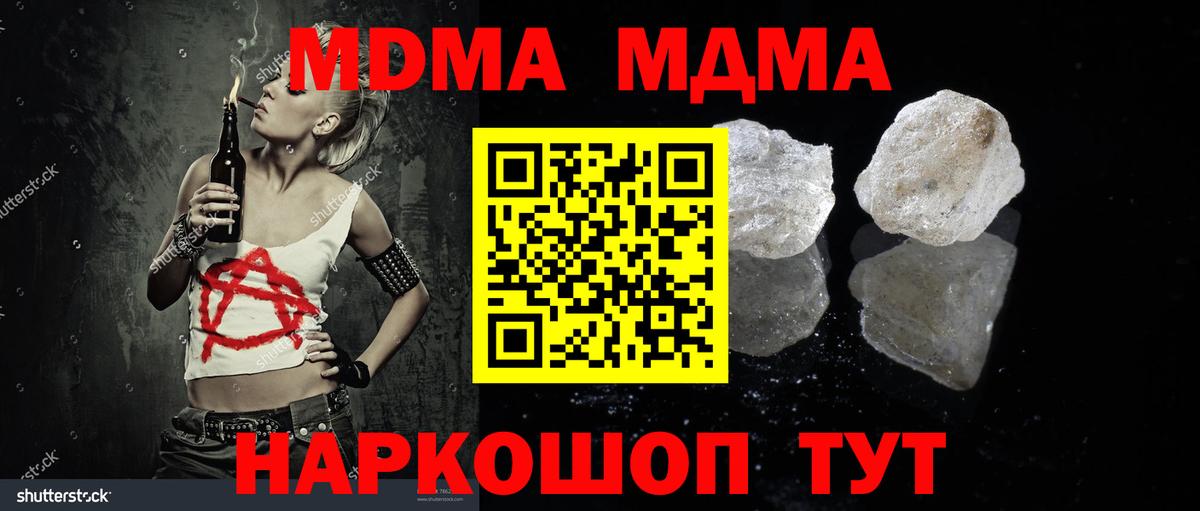МДМА Molly  Вход с VPN  MDMA  Можга 