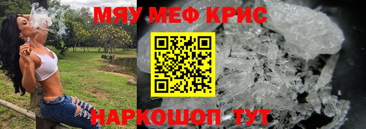 МЕФ  МЯУ-МЯУ кристаллы  МЯУ-МЯУ 4 MMC  Вход с VPN  Можга  Меф 