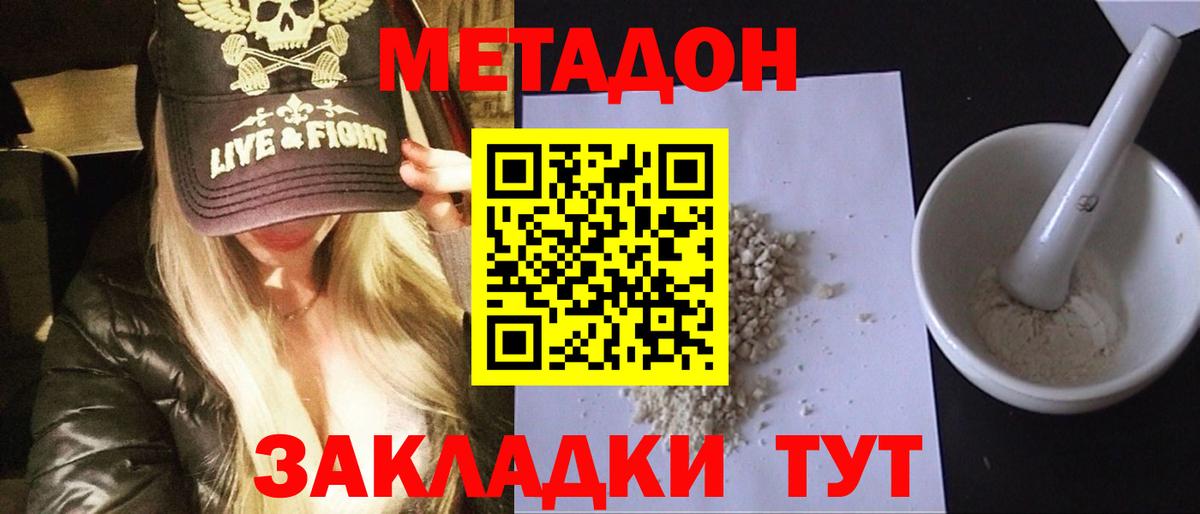 Метадон белоснежный Можга